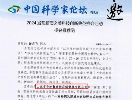 Уведомление Форума китайских ученых