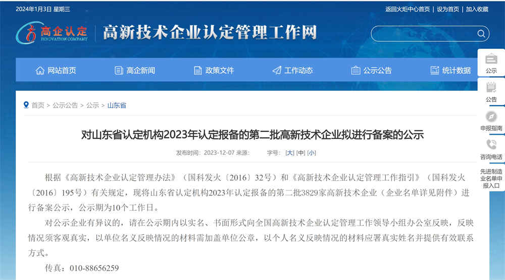 ПОЗДРАВЛЯЕМ!SINOLINK International признана высокотехнологичным предприятием CONGRATULATIONS! SINOLINK International, Recognized As A High-tech Enterprise