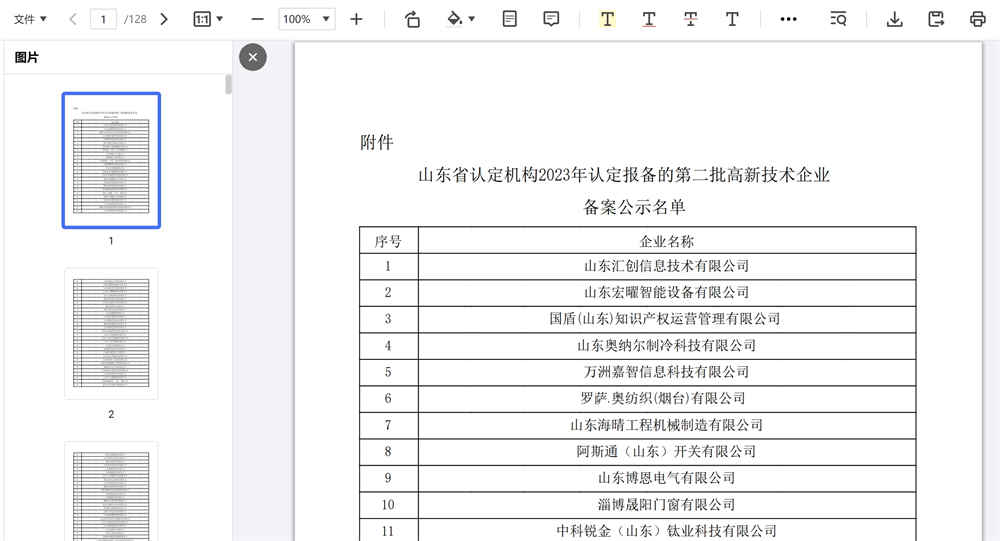 ПОЗДРАВЛЯЕМ!SINOLINK International признана высокотехнологичным предприятием CONGRATULATIONS! SINOLINK International, Recognized As A High-tech Enterprise